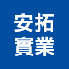 安拓實業股份有限公司,高雄膨脹螺絲,白鐵自攻螺絲,安卡螺絲