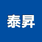 泰昇實業有限公司
