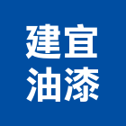 建宜油漆工程行,土城區油漆抓漏,儀器抓漏,自動抓漏