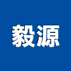 毅源有限公司,新北水電工程,浴室止滑工程,集水井工程