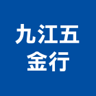 九江五金行,鞋架