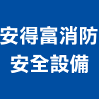 安得富消防安全設備有限公司,台南市裝置,裝置藝術