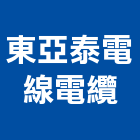 東亞泰電線電纜有限公司,台中東亞照明,公共照明,安全照明