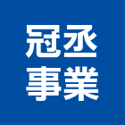 冠丞事業有限公司,板橋區