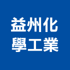 益州化學工業股份有限公司,新北化學錨栓,錨栓,安卡錨栓