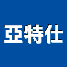 亞特仕股份有限公司,台中浴廚設備,二手設備,吧台設備