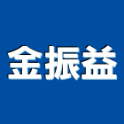 金振益實業有限公司,台中市公司設立