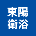 東陽衛浴有限公司,鷹牌