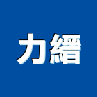 力縉企業有限公司,台中浴廚設備,二手設備,吧台設備