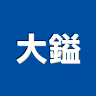 大鎰企業股份有限公司,台北市瓦斯爐