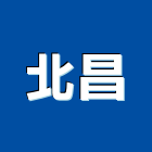 北昌企業有限公司,北昌學府