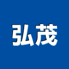 弘茂企業股份有限公司,浴廚設備,二手設備,吧台設備
