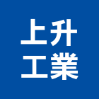 上升工業有限公司,新北浴廚設備,二手設備,吧台設備