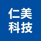 仁美科技有限公司,新北浴廚設備,二手設備,吧台設備
