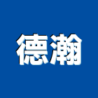 德瀚實業有限公司,新北浴廚設備,二手設備,吧台設備