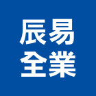 辰易全業有限公司,台中防水隔熱,貨櫃屋隔熱,房屋隔熱