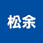 松余企業有限公司,新北切割,冷氣孔切割,門窗孔切割