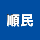 順民企業股份有限公司,花崗石,花崗,崗石,花崗岩