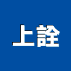 上詮企業行,銅雕門,皮雕門,浮雕門