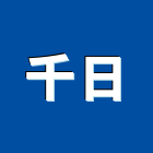 千日實業有限公司,抽風機,不銹鋼風機,百葉式排風機