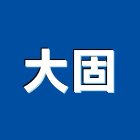 大固工程行,板橋區抓漏,儀器抓漏,自動抓漏