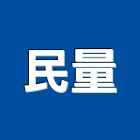 民量企業有限公司,分離器,離器,油水分離器