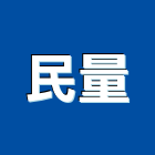 民量企業有限公司,過濾器,過濾,水塔過濾器,過濾系統