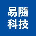 易隨科技股份有限公司,汲水板,排水板,導水板,防水板