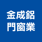 金成鋁門窗業,陽台凸窗,凸窗,外凸窗