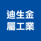 迪生金屬工業有限公司,台北金屬雷射雕刻,金屬雷射雕刻,建築雕刻