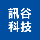 訊谷科技股份有限公司,桃園市無線電話機,無線,電話機,無線電