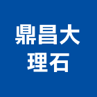 鼎昌大理石有限公司,高雄大理石鑽孔,水泥面鑽孔,石材鑽孔