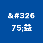 羣益企業有限公司