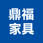 鼎福家具股份有限公司,椅組