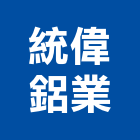 統偉鋁業股份有限公司,苓雅區1