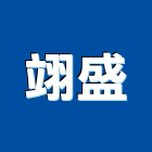 翊盛企業社,給水銅器,水銅器,衛浴銅器