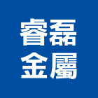 睿磊金屬有限公司,台北金屬雷射雕刻,金屬雷射雕刻,建築雕刻