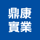 鼎康實業股份有限公司,台北鋁帷幕牆,建築帷幕牆,玻璃幕牆