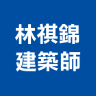 林祺錦建築師事務所,台北建築雕刻,金屬雷射雕刻,建築雕刻