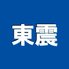 東震企業有限公司,台南系統櫥櫃,活動櫥櫃,推拉門櫥櫃