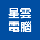 星雲電腦股份有限公司,新北電腦電纜系列