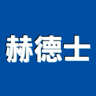 赫德士股份有限公司,新北寬幅難燃紗簾,紗簾,水紗簾
