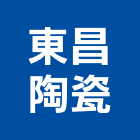 東昌陶瓷工業社