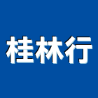 桂林行,台中壁紙,日本進口壁紙,塑膠壁紙