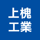 上槐工業股份有限公司,彰化縣電視架,電視牆,電視,電視對講機