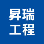 昇瑞工程有限公司,搭建,鐵皮屋搭建,舞台搭建