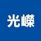 光嶸有限公司,衛浴配件,工具配件,五金建材配件