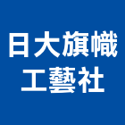 日大旗幟工藝社,縮桿,伸縮桿