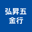 弘昇五金行,軸承