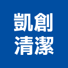 凱創清潔有限公司,蓄水池清洗,太陽能板清洗,空調箱清洗